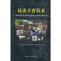 昆虫不育技术原理及在大面积害虫综合治理中的应用