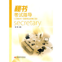 秘书考试指导