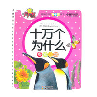 小百科知识卡卡书十万个为什么·探索自然
