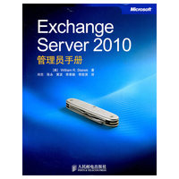 Exchange Server 2010管理员手册