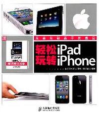 轻松玩转iPad/iPhone