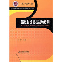 畜牧场环境控制与规划