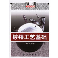 镀镍工艺基础
