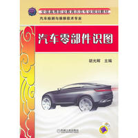 汽车零部件识图