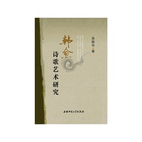 韩愈诗歌艺术研究