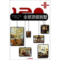 120+全球顶级别墅