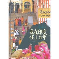 我在印度住了五年