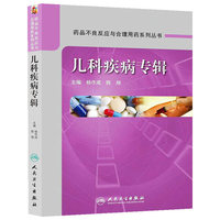 儿科疾病专辑