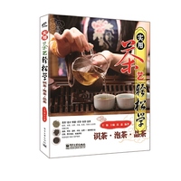 实用茶艺轻松学-识茶.泡茶.品茶