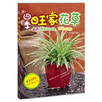 四季旺家花草