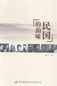 民国的韵味