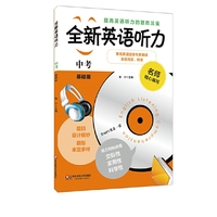 中考-全新英语听力-基础版-(含盘)
