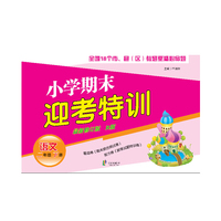 语文-二年级下册-R版-小学期末迎考特训-最新修订版