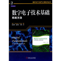 数字电子技术基础系统方法