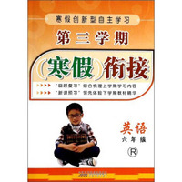 第三学期寒假衔接：英语（6年级）（R）