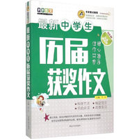最新中学生历届获奖作文