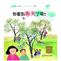 你看到春天了吗？