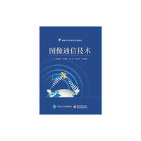 图像通信技术