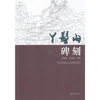 丫鬟山碑刻