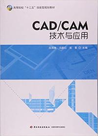 CADCAM技术与应用
