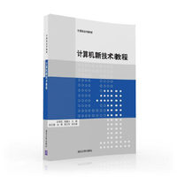 计算机新技术教程