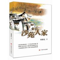 沙苑人家