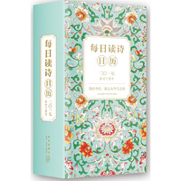 每日读诗日历2017