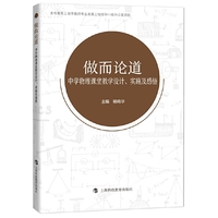 做而论道——中学物理课堂教学设计、实施及感悟