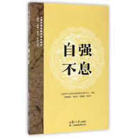 自强不息