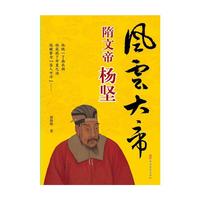 风云大帝：隋文帝杨坚