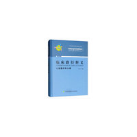临床路径释义-心血管外科分册