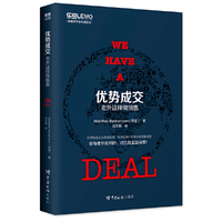 优势成交：老外这样做销售