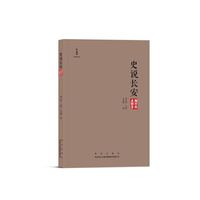 史说长安·魏晋南北朝卷