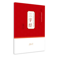 中华传统文化经典诵读（学生用）：三字经