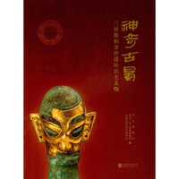 神奇古蜀:三星堆和金沙遗址出土文物