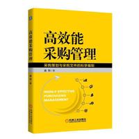 高效能采购管理