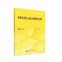 多维有限元逐点超收敛分析