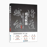 将道赋能：中国式职业化管理GPS+DNA