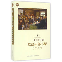 一生读书计划*党政干部书架