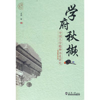 学府秋撷