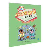 这才是数学·几何与测量