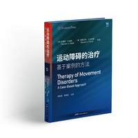 运动障碍的治疗：基于案例的方法