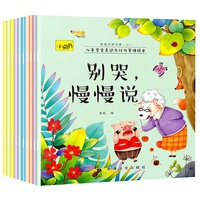 儿童学会表达与行为管理绘本② 全10册