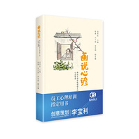 画说心谚 : 画说中国传统谚语中的心灵智慧