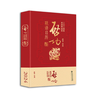 启功联语日历2024
