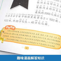 【礼盒装】漫画版课本里的十万个小百科 全8册 小学生天文地理动植物科技科普百科课外阅读
