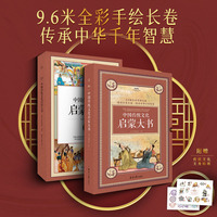 中国传统文化启蒙大书