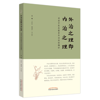 外治之理即内治之理