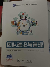 团队建设与管理