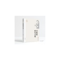 宋振庭研究文集